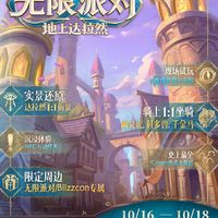159元起逛"地上达拉然":魔兽世界上海嘉年华首轮门票秒罄,二轮开抢前先把账算清