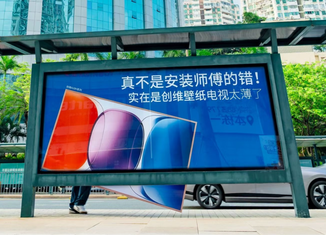 创维壁纸电视