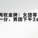 决赛日两枚金牌：女团等了8年的开局一分，男团下午3点背水冲三连