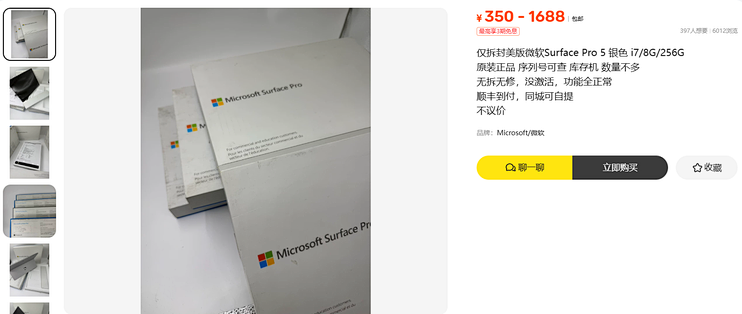 Surface Pro5 卖350到1688元，低档是键盘