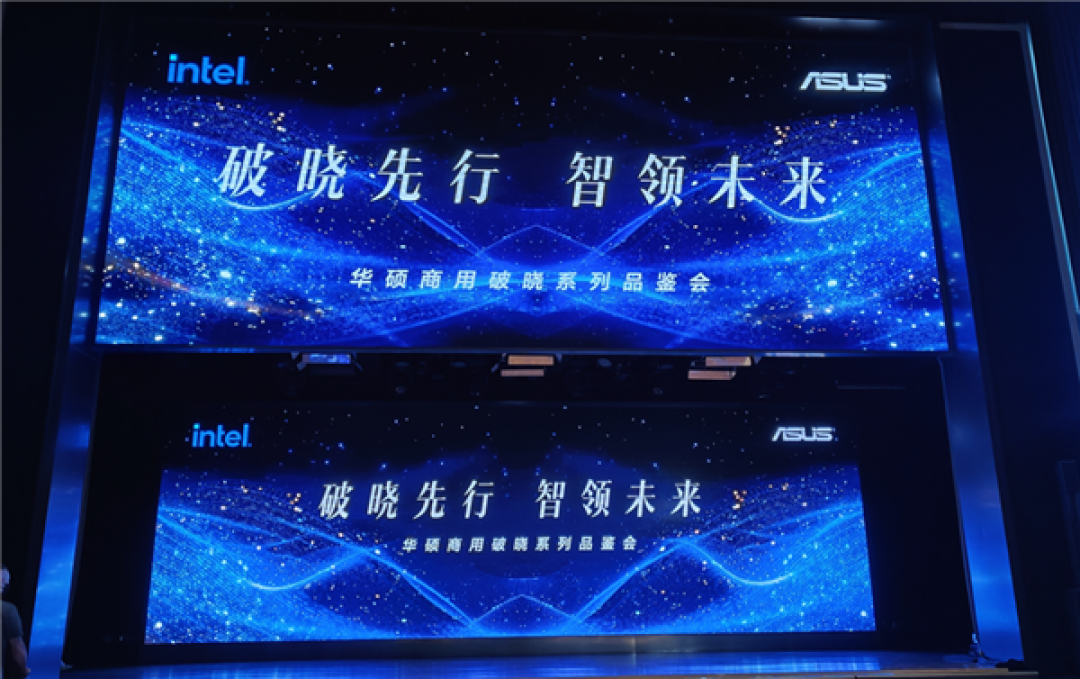 华硕商用破晓全员集结：破晓Air 5999元起重磅首发！四大形态齐亮相