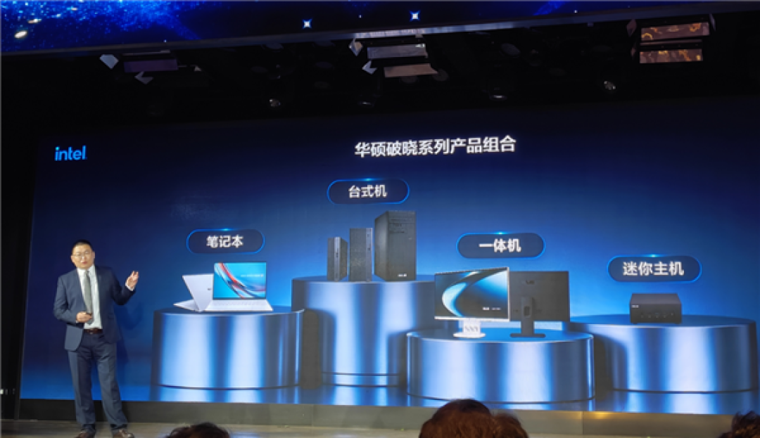 华硕商用破晓全员集结：破晓Air 5999元起重磅首发！四大形态齐亮相
