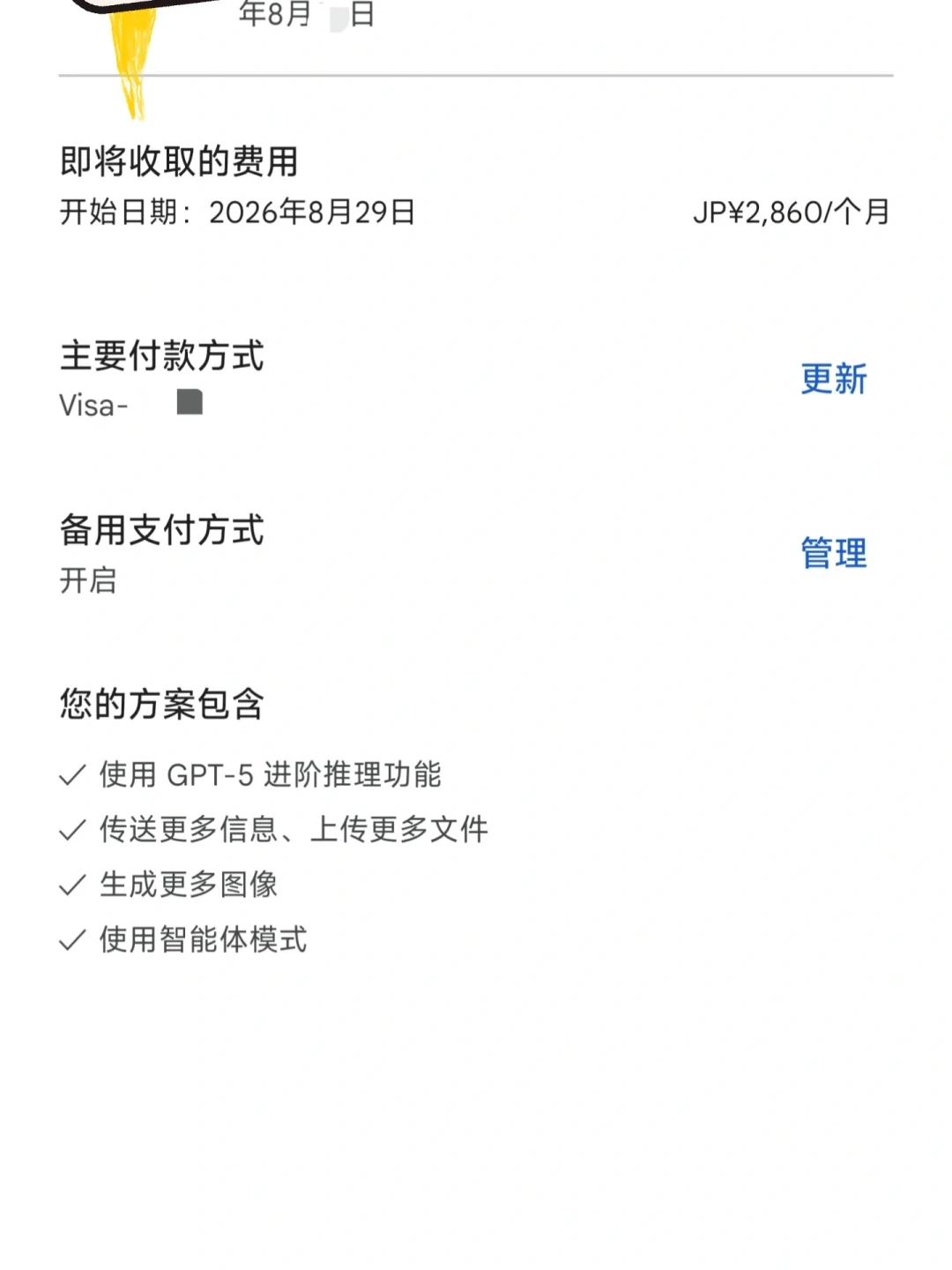国内Visa卡订ChatGPT/Claude总显示被拒:翻了20多篇9月实测帖,卡多半没错,错的是付款入口