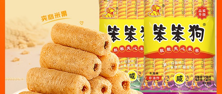 笨笨狗粗粮夹心米果卷 简单说说