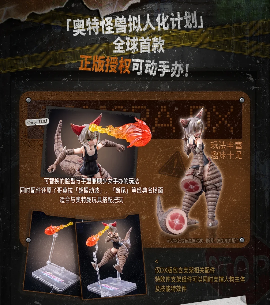 全球首款正版授权——LADoTOYS「古代怪兽哥莫拉」拟人化可动手办:DX版399元/STD版329元