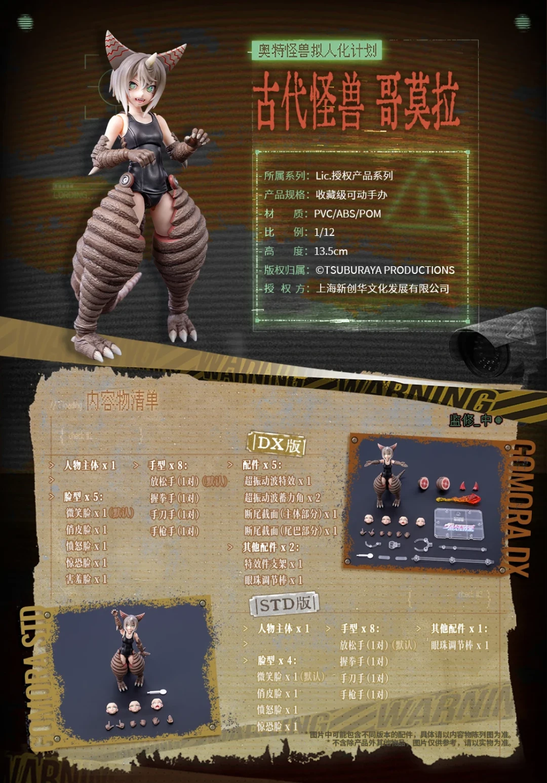 全球首款正版授权——LADoTOYS「古代怪兽哥莫拉」拟人化可动手办:DX版399元/STD版329元