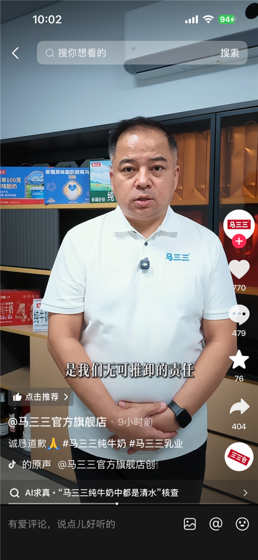 纯牛奶倒出来是清水!马三三乳业董事长道歉:清水牛奶同批次共销售674单 涉事产品仅退款不退货