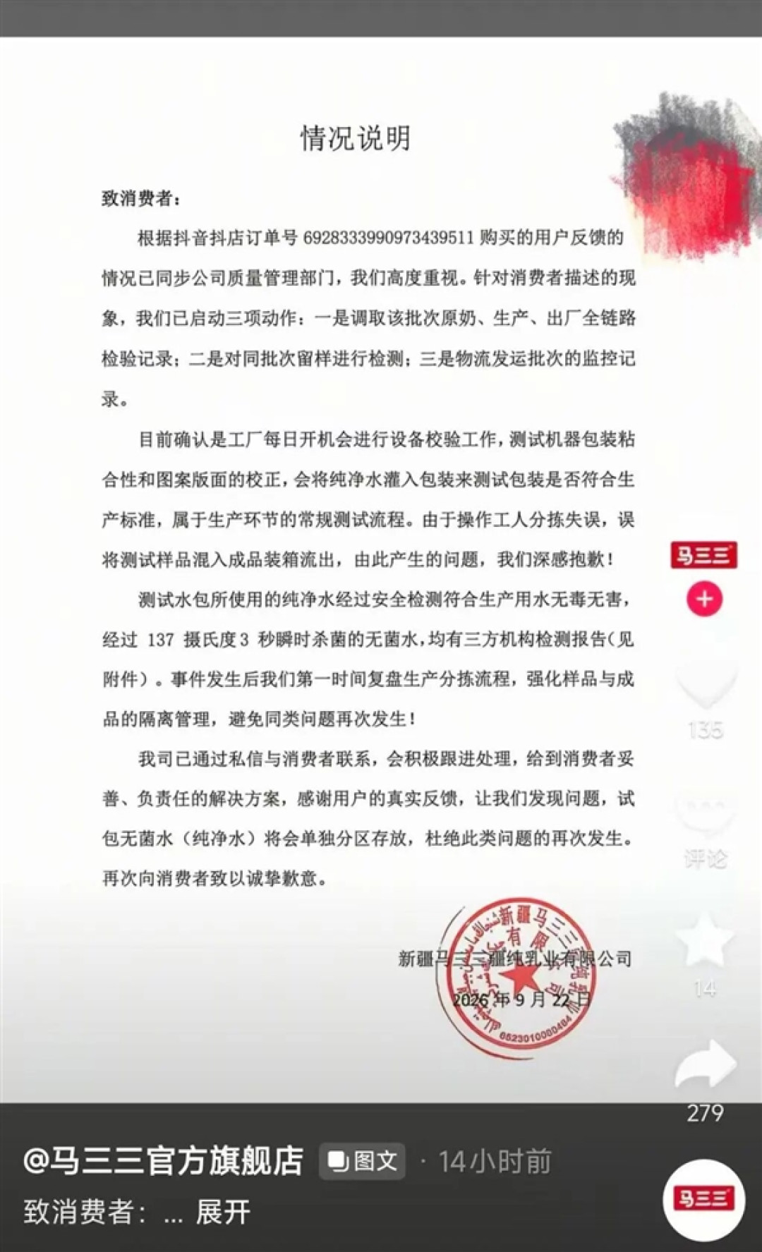 纯牛奶倒出来是清水!马三三乳业董事长道歉:清水牛奶同批次共销售674单 涉事产品仅退款不退货
