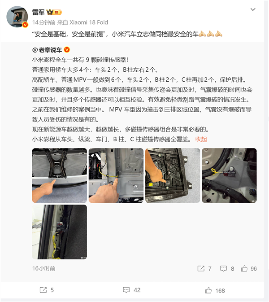 雷军:小米汽车立志要做同档最安全的车