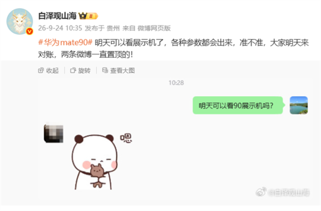 华为年度机皇旗舰!Mate 90系列明天开始线下展示真机