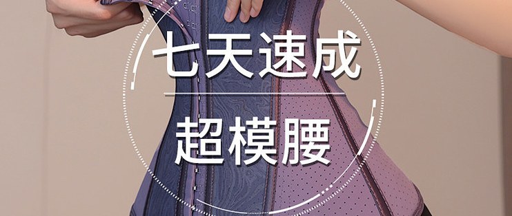 U型乳胶束腰带 简单说说