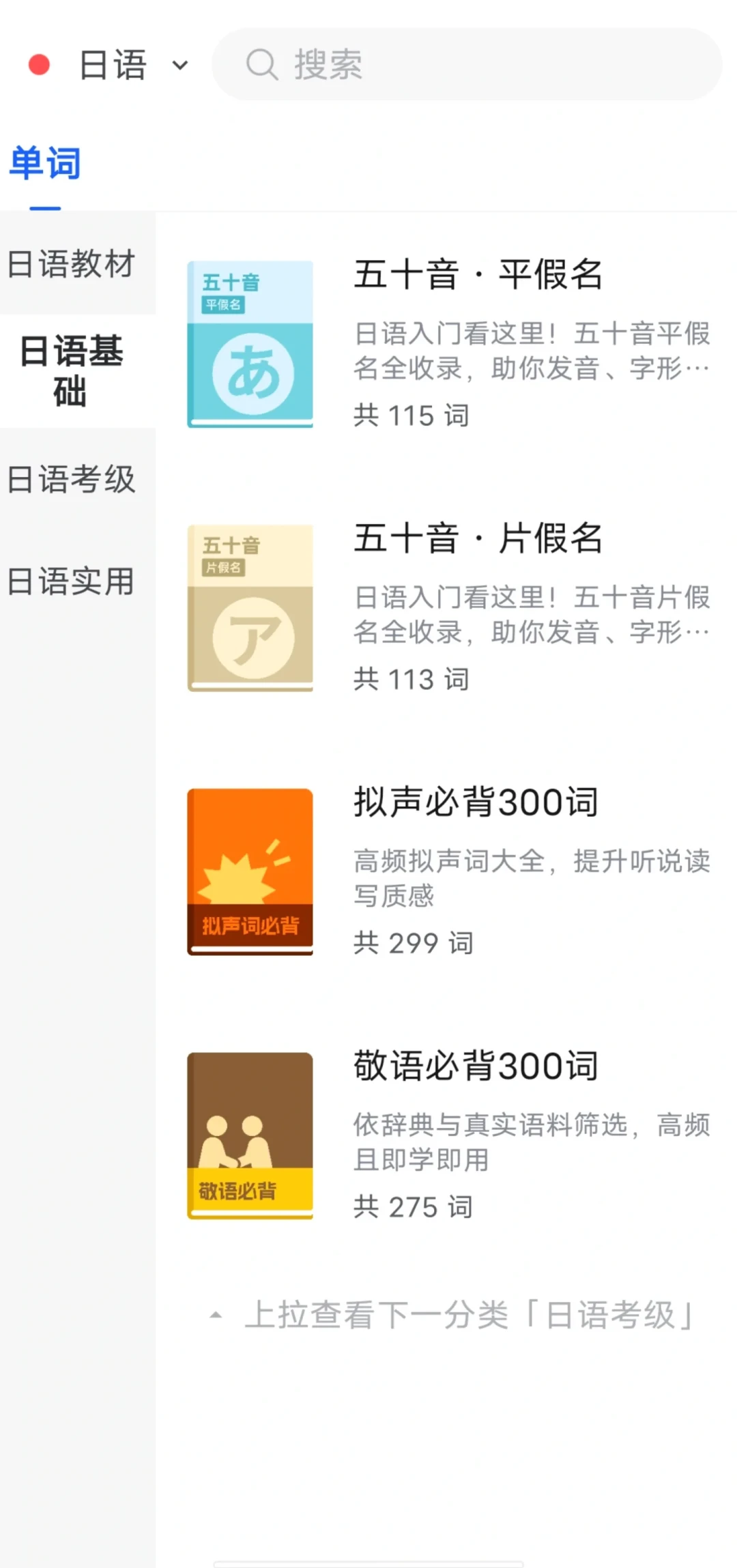 百词斩的「日语免费学」,iOS真安卓跳票:3句官方口径+40条帖,把上车门槛写成一张表
