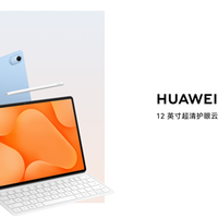 华为MatePad Air Z核心配置公布：12英寸2.8K屏 最高搭载麒麟T93S芯片