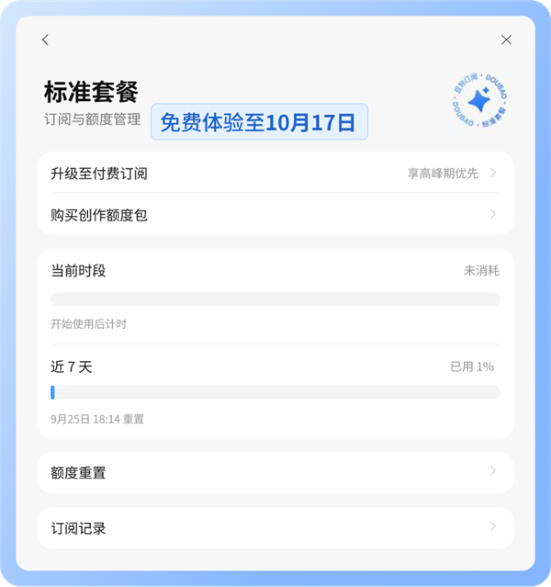 豆包再送30天订阅权益!所有用户均可免费领取