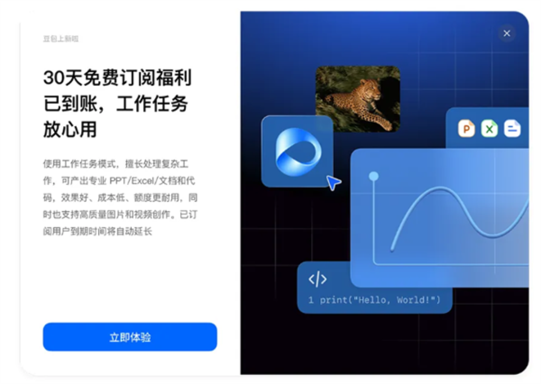 豆包再送30天订阅权益!所有用户均可免费领取