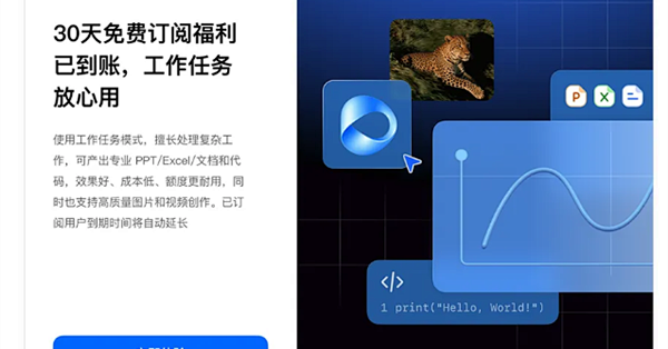豆包再送30天订阅权益！所有用户均可免费领取