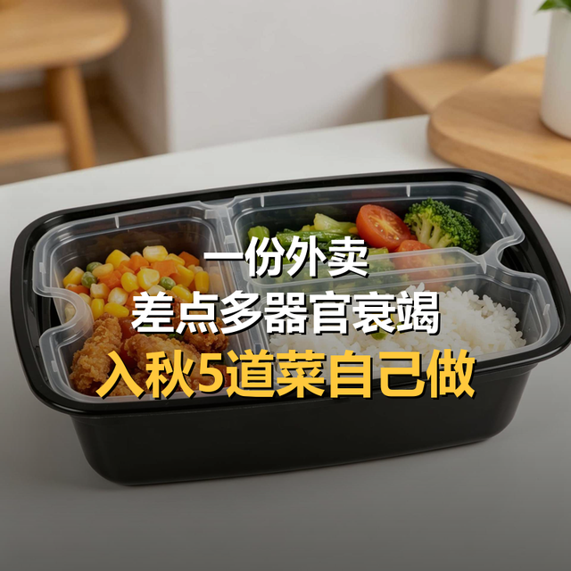 23岁姑娘吃份外卖差点多器官衰竭，入秋这5道家常菜我劝你在家做