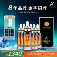 KINGVENUS草本防脱精华套装实测，温和养发不踩雷