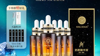 KINGVENUS草本防脱精华套装实测，温和养发不踩雷