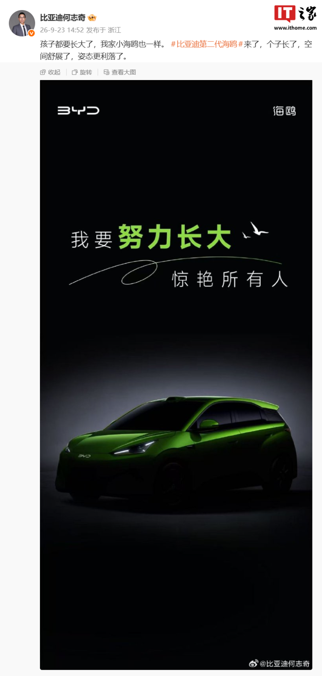 何志奇微博官宣第二代海鸥