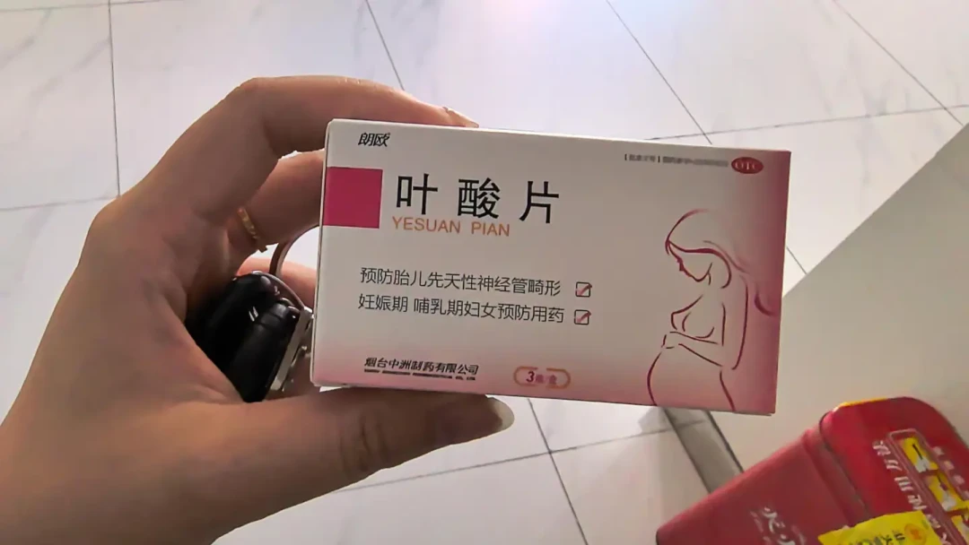 刷屏的「叶酸CT型白补」笔记,和社区0元领的叶酸差在哪:18块与180块之间,备孕叶酸这笔账一次算清