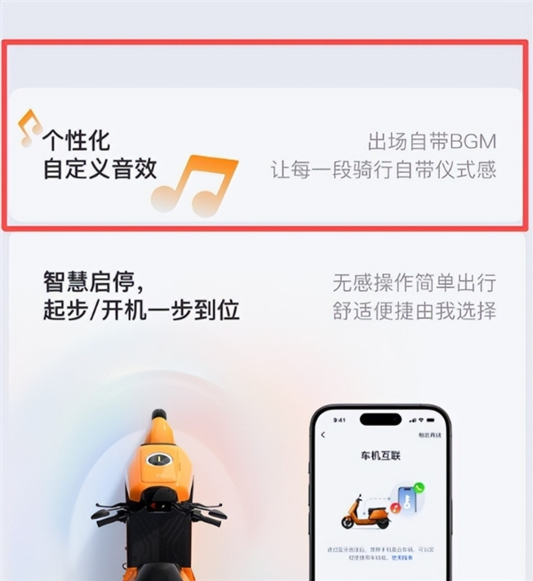 小牛电动车开机音效被强制修改成明星语音!客服:为代言人生日应援