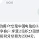 电信积分要