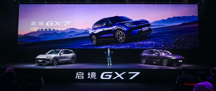 启境 GX7 正式上市 22.99 万起开创阔五座新品类