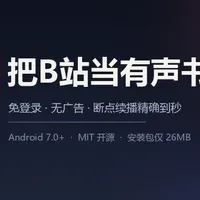 把B站当有声书库，这个26MB的播放器太克制了