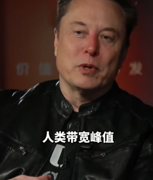 马斯克：下一个10年押注人类带宽