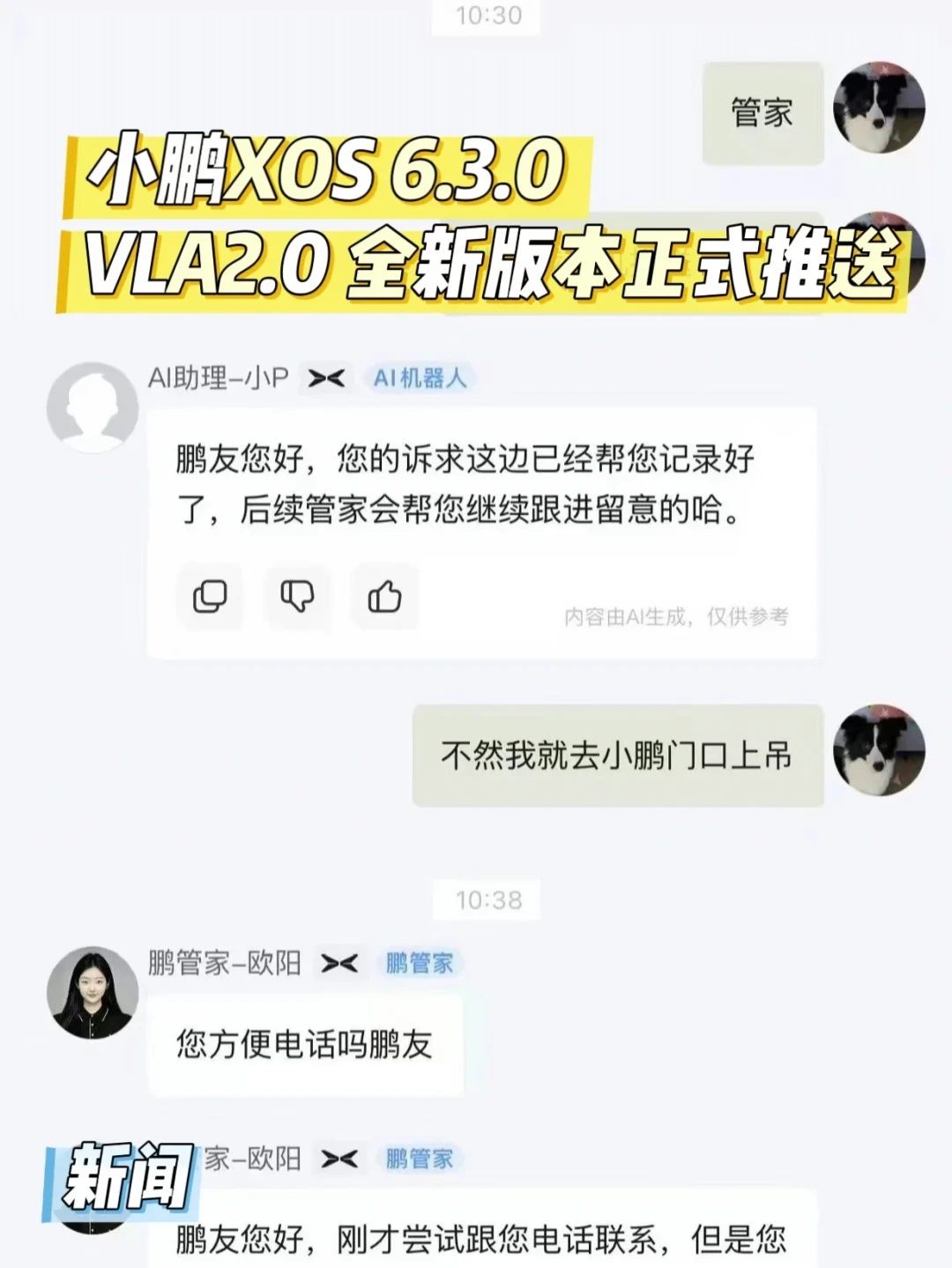 小鹏6.3.0全量推送第三天:模型扩大3.5倍是真,“全量”两个字也真坑了一批老车主