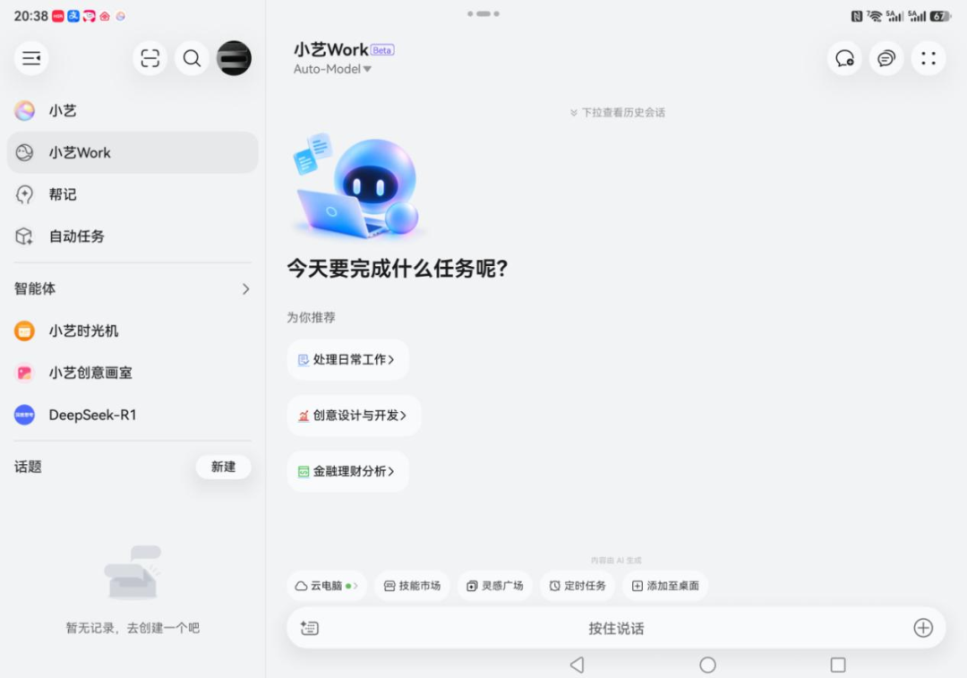华为小艺Work今早上线送1000 AI点,豆包、WorkBuddy、千问已混战一个月:冲免费额度之前,先看懂三个总额差57.7%的实测、一条