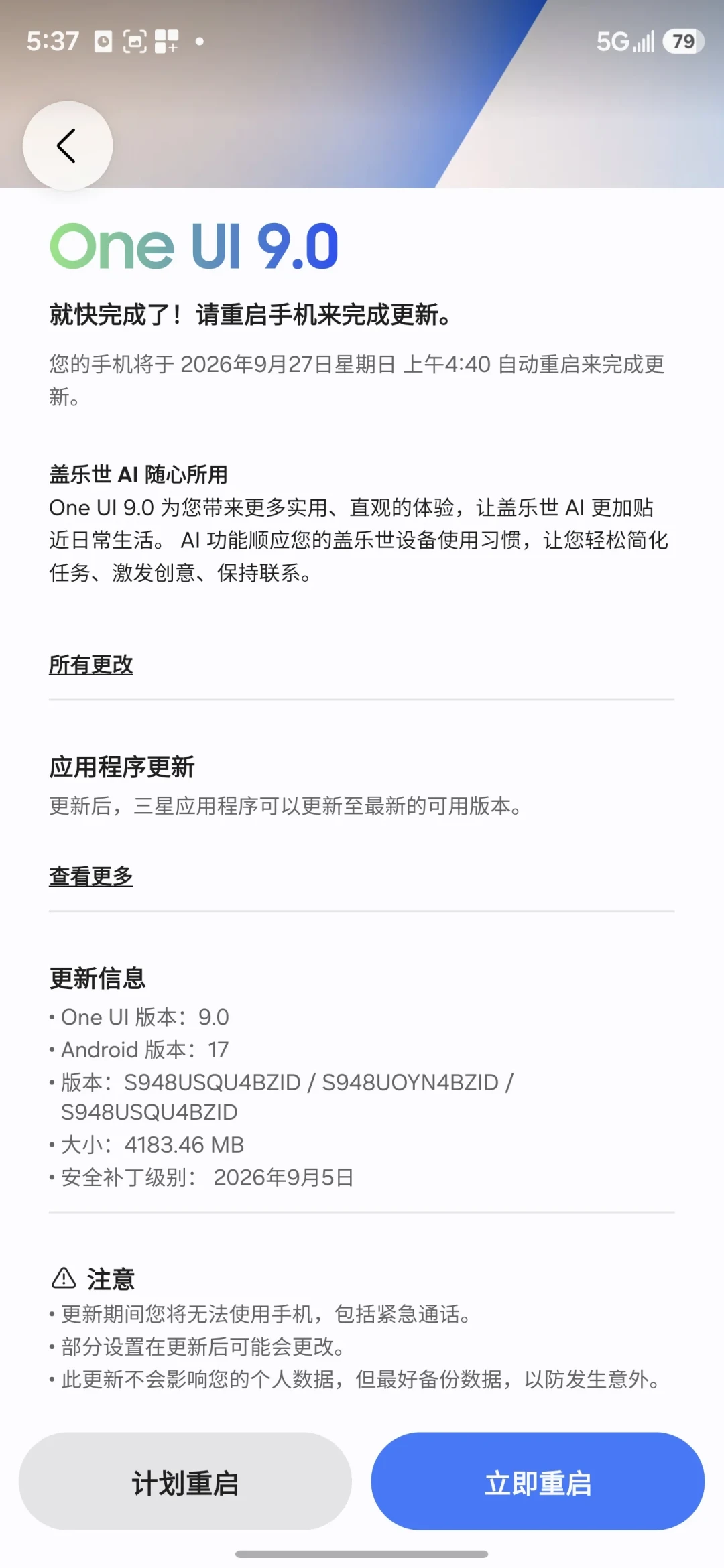 四千多就能拿下的S26 Ultra,9月23日起开推One UI 9:中国区无锁升级大概率被运营商反锁、解锁再花200块——更新前先做三步自查,想抄底美版的先看这份清单