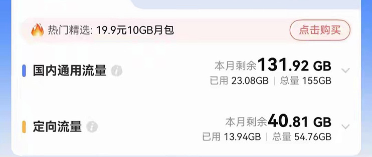 29元185G流量100分钟通话有效期20年流量卡要不要保留？