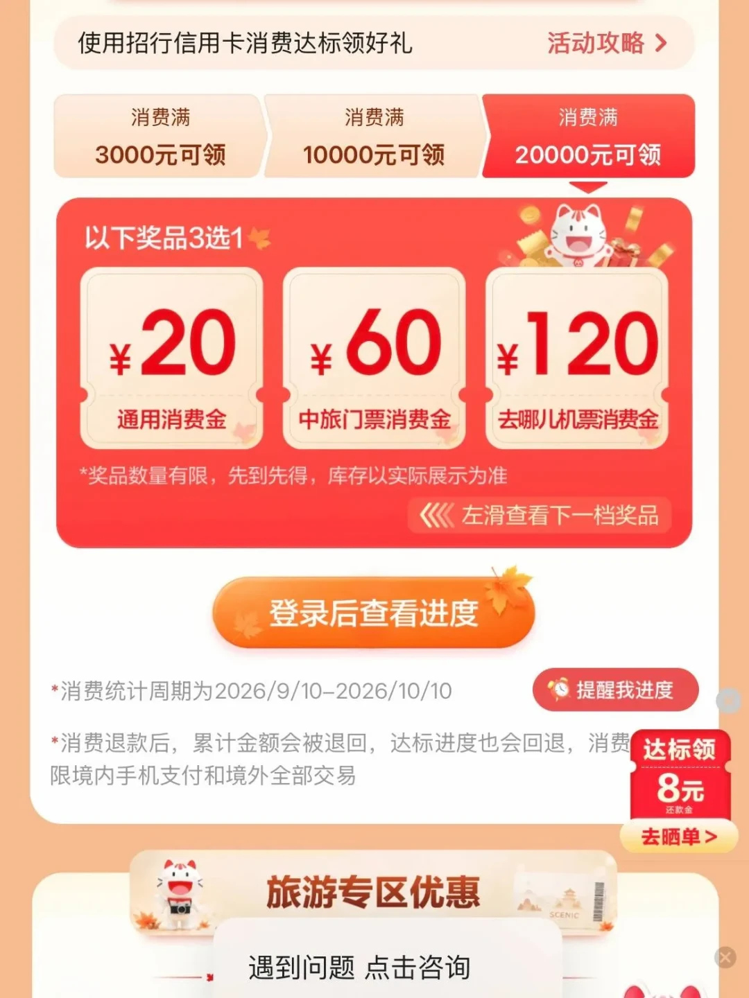 距离国庆还有7天,银行羊毛这周是一张