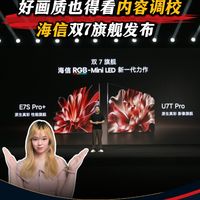 海信双7旗舰发布,原生真彩再进阶