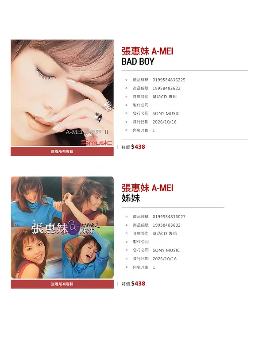 阿妹《姊妹》《Bad Boy》再版上架:先别把