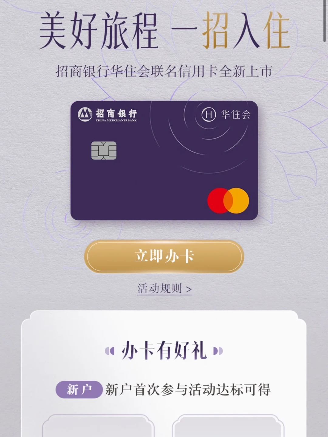 招行发出首张华住会联名卡:高赞评论嘲它