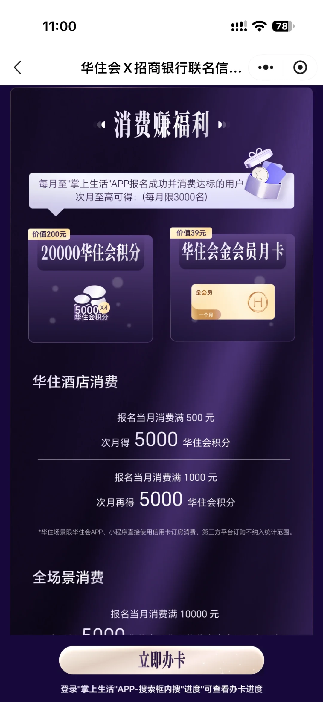 招行发出首张华住会联名卡:高赞评论嘲它
