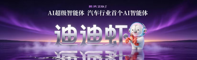腾势新能源车