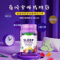 自然之珍褪黑素软糖｜sleepwell安睡闪睡片男女熬夜失眠助眠调理