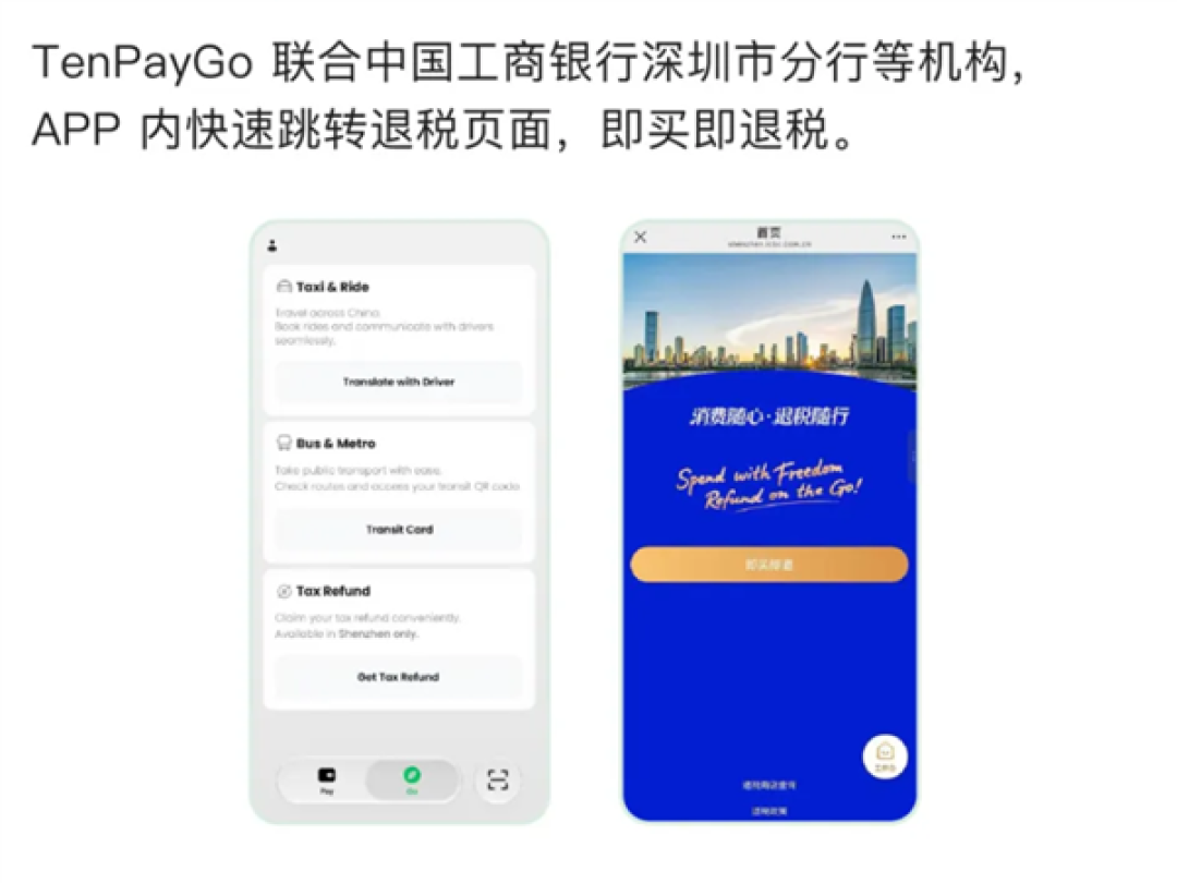 海外游客来华支付神器!微信发布TenPayGo:支付、出行、退税全搞定
