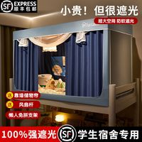 烨益强遮光学生宿舍一体式床帘 简单说说