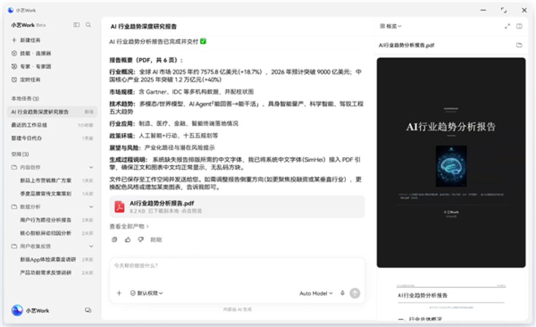 小艺Work正式上架：让AI从“帮你写”升级到“帮你做”