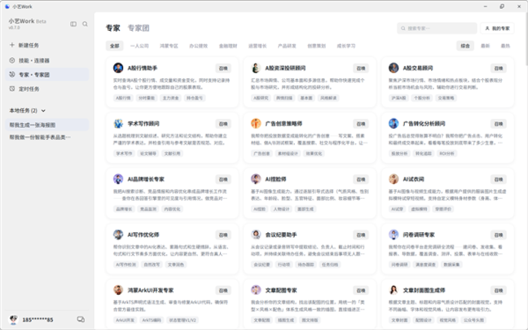 小艺Work正式上架：让AI从“帮你写”升级到“帮你做”