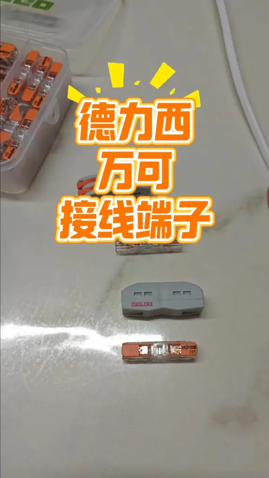 最高院判万可掰杆端子专利无效:1块平替从此名正言顺?判决链条、四品牌接触电阻实测、高仿窗口期一次摆开,判断标准就这三处