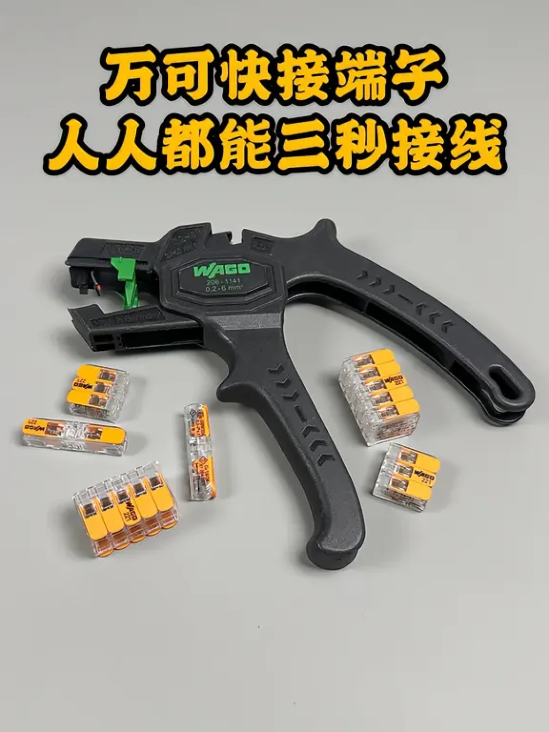 最高院判万可掰杆端子专利无效:1块平替从此名正言顺?判决链条、四品牌接触电阻实测、高仿窗口期一次摆开,判断标准就这三处