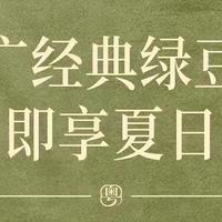 中秋送礼不踩雷✨老牌广式糖水太懂团圆味