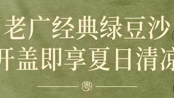 中秋送礼不踩雷✨老牌广式糖水太懂团圆味