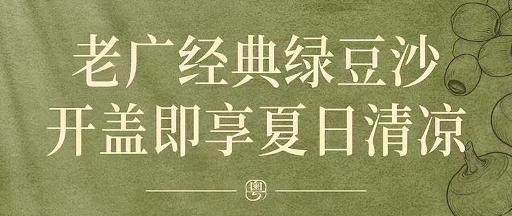 中秋送礼不踩雷✨老牌广式糖水太懂团圆味